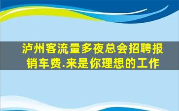 昆明KTV招聘